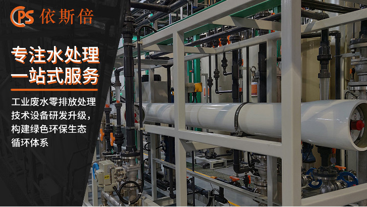 重金屬離子廢水處理回用工藝