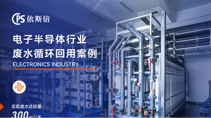 PCB廢水處理工程公司