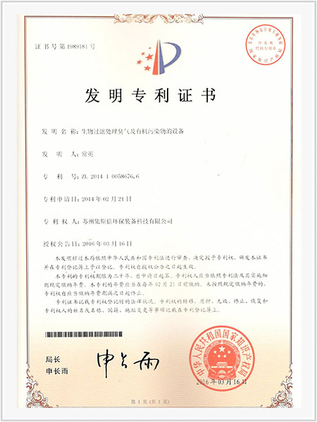 生物過濾處理臭氣及有機污染物的設(shè)備