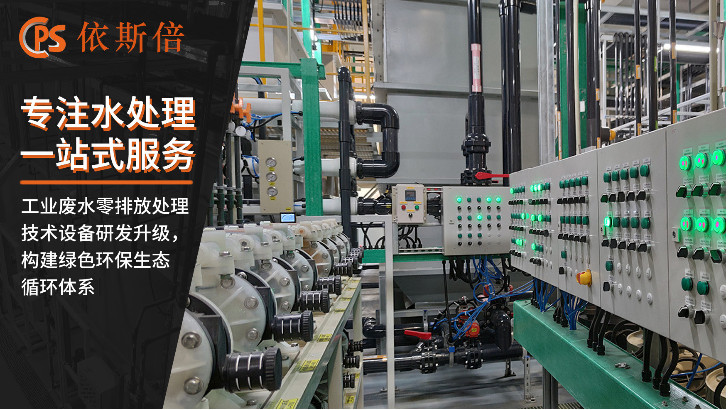 電子行業廢水處理回用工藝