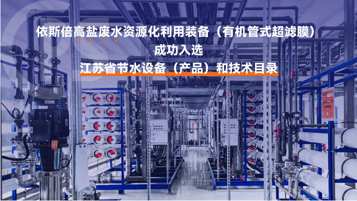 高鹽難降解廢水高級氧化處理技術