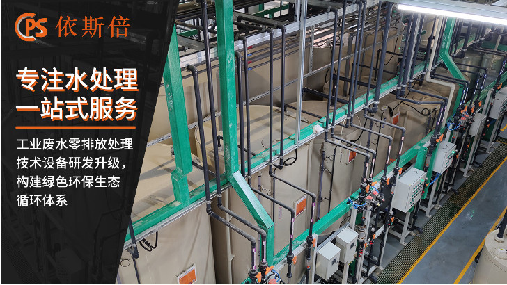 電鍍有機(jī)廢水處理回用工藝