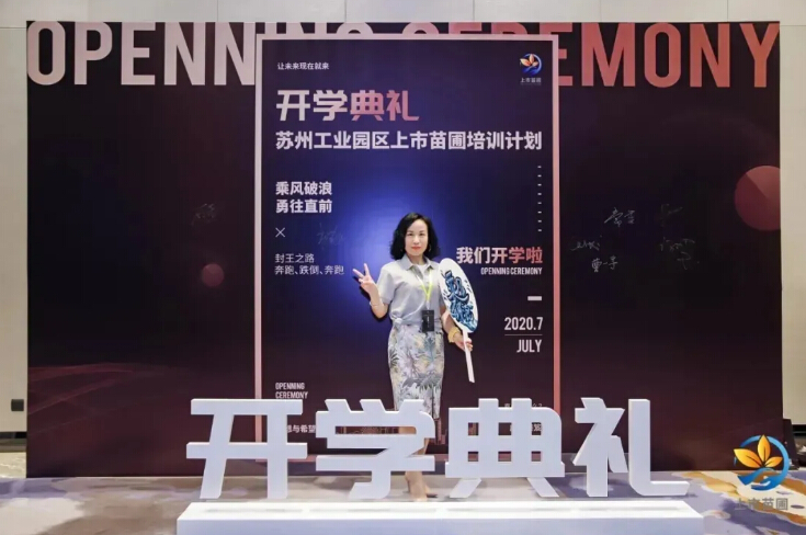 依斯倍成功入選上市苗圃企業