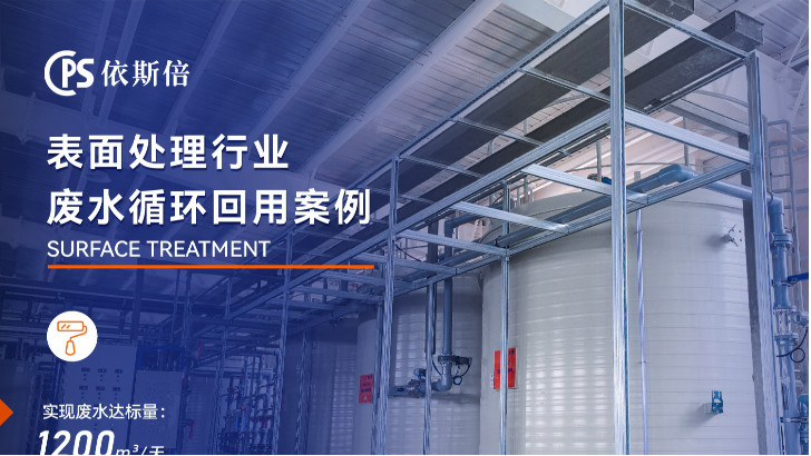 優(yōu)質(zhì)鍍鎳廢水處理公司分析（優(yōu)勢·技術(shù)·案例·FAQ）