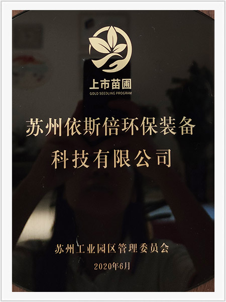 蘇州工業(yè)園區(qū)苗圃上市計(jì)劃企業(yè)