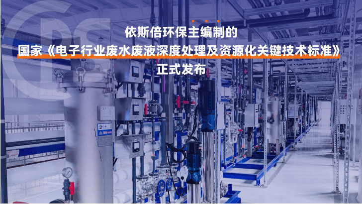 光器件生產(chǎn)廢水處理公司推薦
