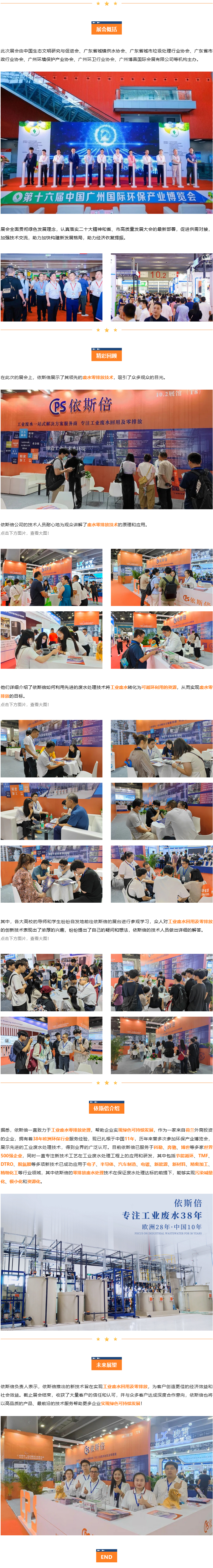 中國廣州國際環保產業博覽會3