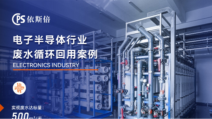 優(yōu)質(zhì)PCB廢水處理公司分析（優(yōu)勢·技術(shù)·案例·FAQ）