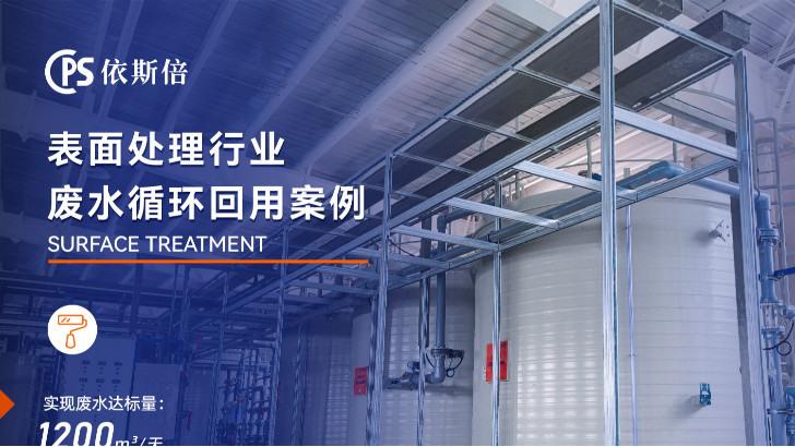 電鍍廢水處理循環利用公司