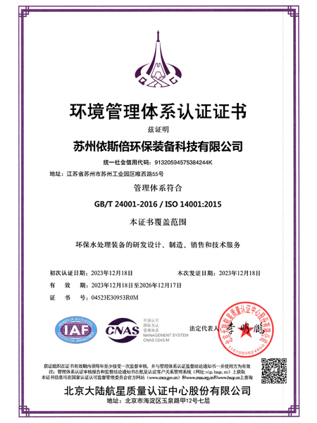 環(huán)境管理體系認(rèn)證證書