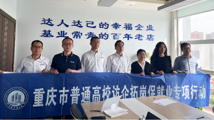 重慶工商大學(xué)訪企拓崗促就業(yè)專項行動——走進重慶依斯倍