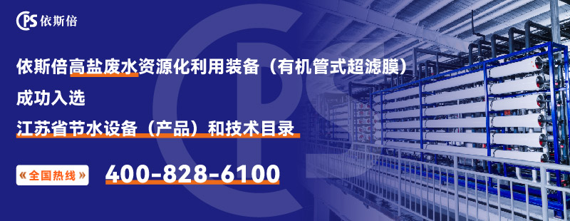 高鹽廢水