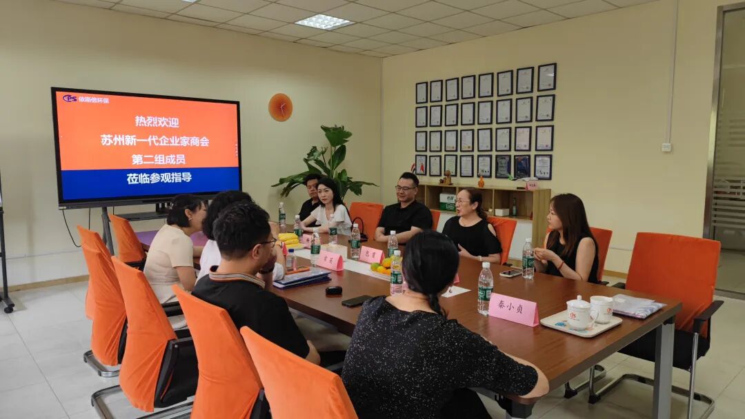 蘇州新一代企業家商會走進依斯倍，對話新質生產力