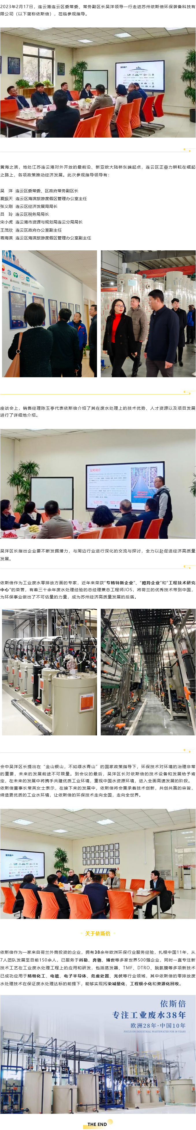 連云港連云區領導一行走進依斯倍，深化交流謀發展