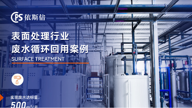 鍍鉻廢水處理工程公司