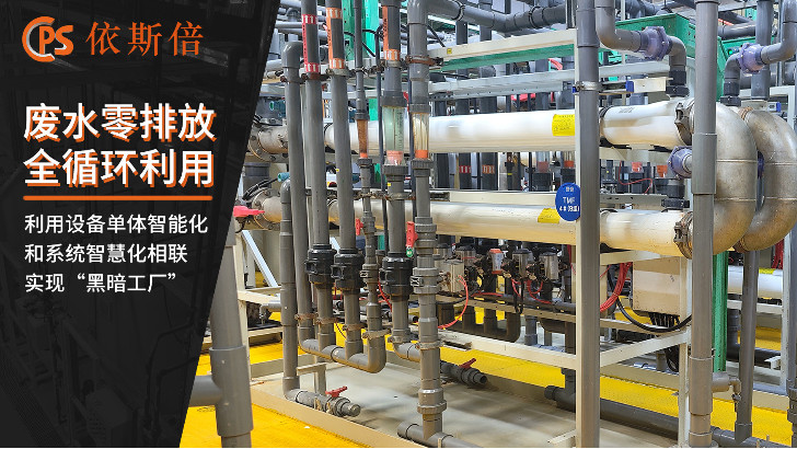 半導體廢水處理公司推薦