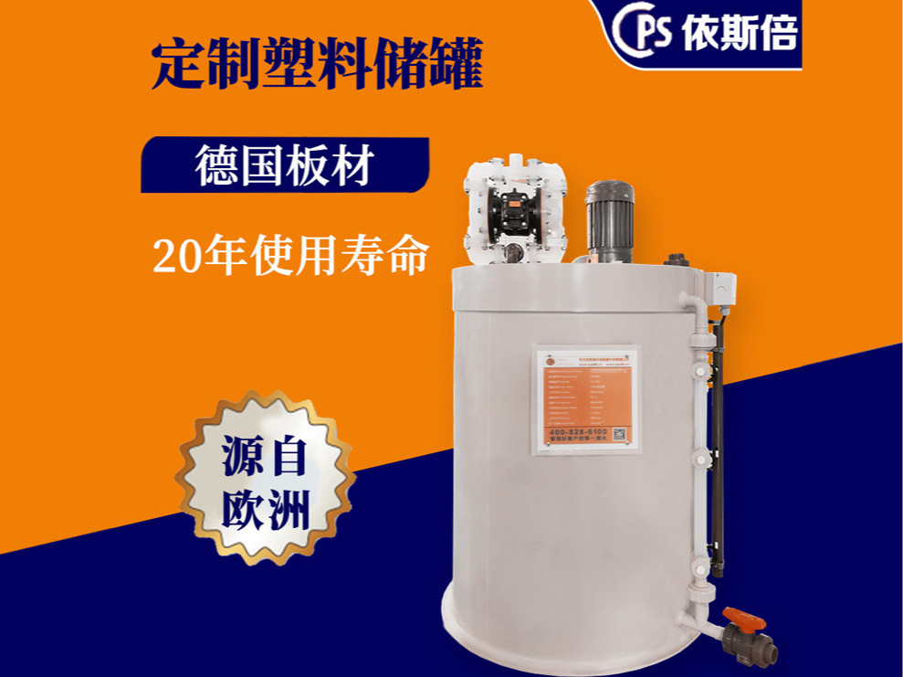 污水處理設(shè)備塑料PP儲罐