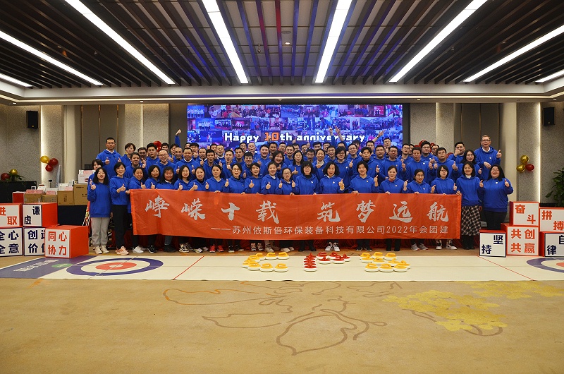 依斯倍2022年會(huì)盛典圓滿落幕