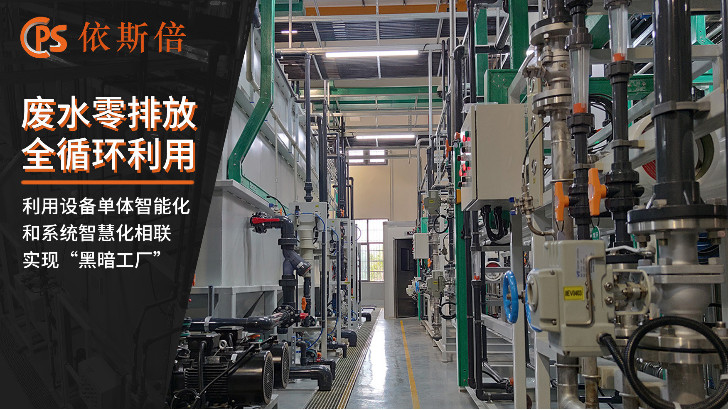 半導(dǎo)體含鎳廢水處理回用工藝