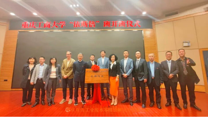 依斯倍攜手重慶工商大學(xué)開(kāi)啟依斯倍班，探索產(chǎn)教融合新模式