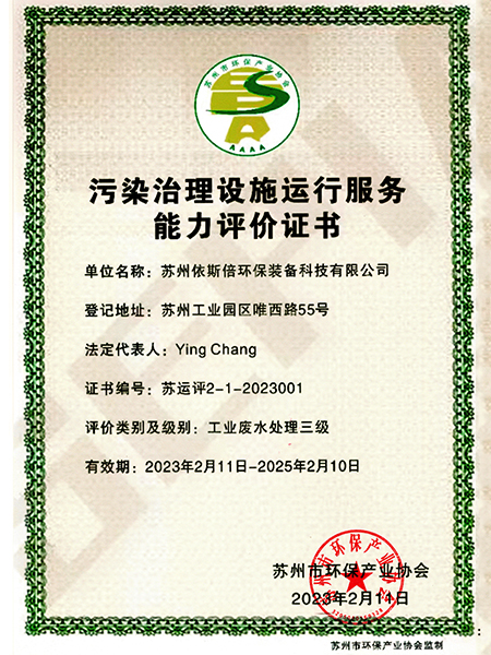 環(huán)保設(shè)施運(yùn)營(yíng)資質(zhì)