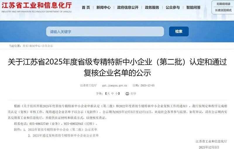 依斯倍成功入選2025年度省級(jí)專精特新企業(yè)名單 (1)