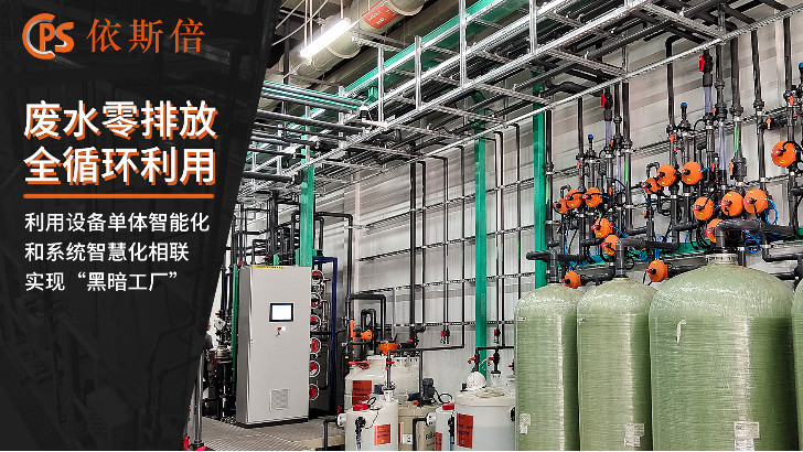 電池材料廢水處理回用工藝