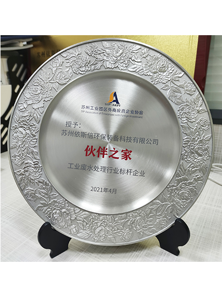 工業(yè)廢水處理行業(yè)標桿企業(yè)