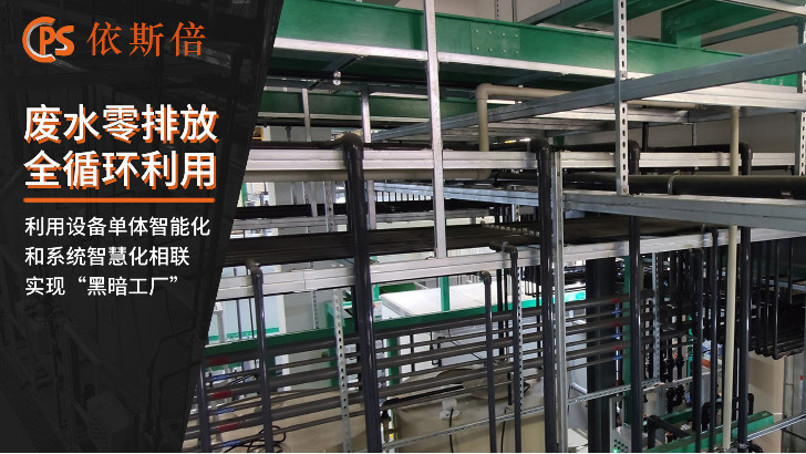 封裝工序廢水處理回用工藝