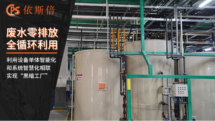 沉釩廢水處理回用工藝