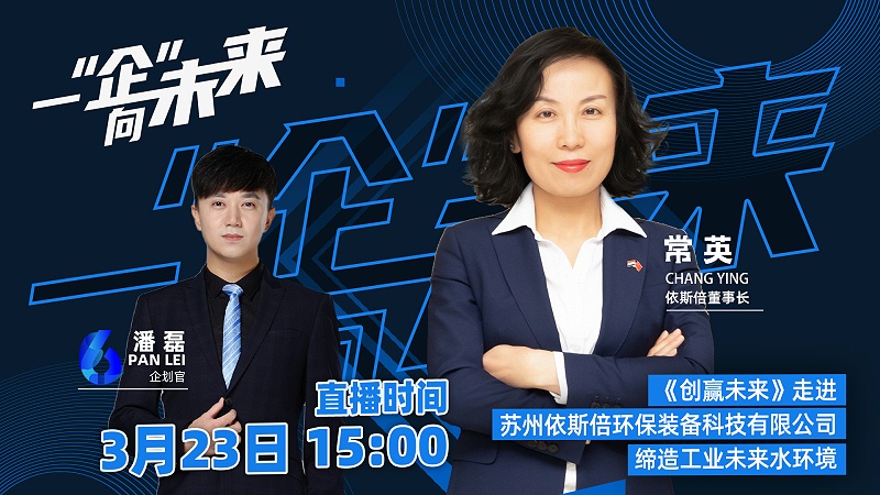 蘇州廣電走進依斯倍