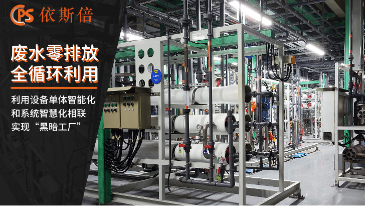 表面處理拋光廢水處理回用工藝