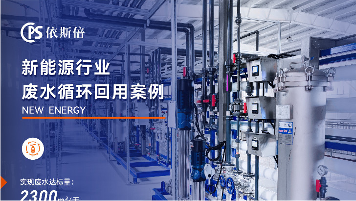 優(yōu)質(zhì)鋰電池廢水處理公司分析（優(yōu)勢(shì)·技術(shù)·案例·FAQ）