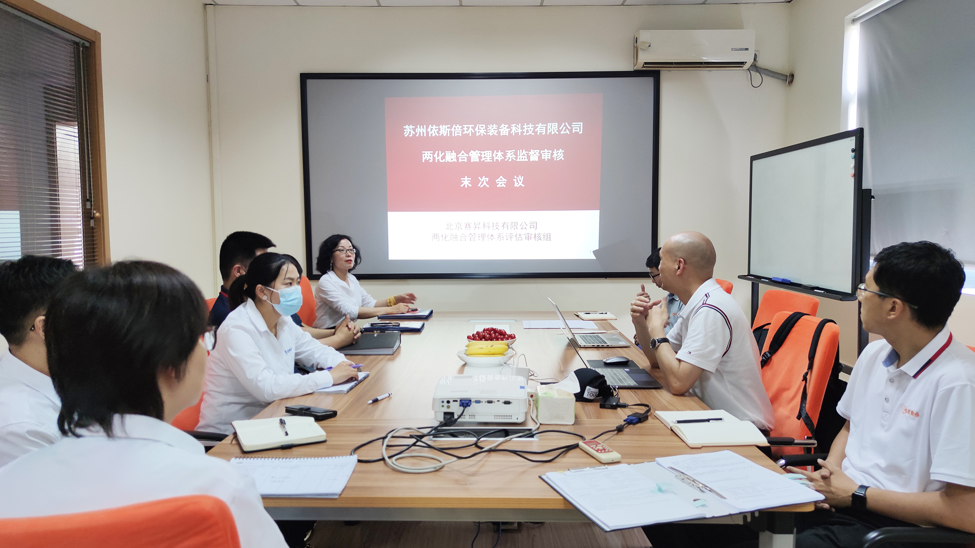 2022依斯倍兩化融合管理體系監督審核末次會議順利召開